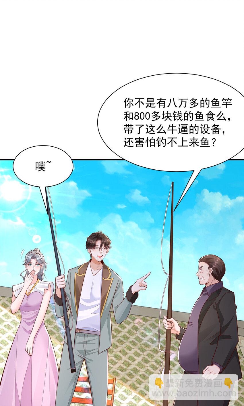 🍘摊牌了，我全职业系统！ 617 钓鱼王者 第29页