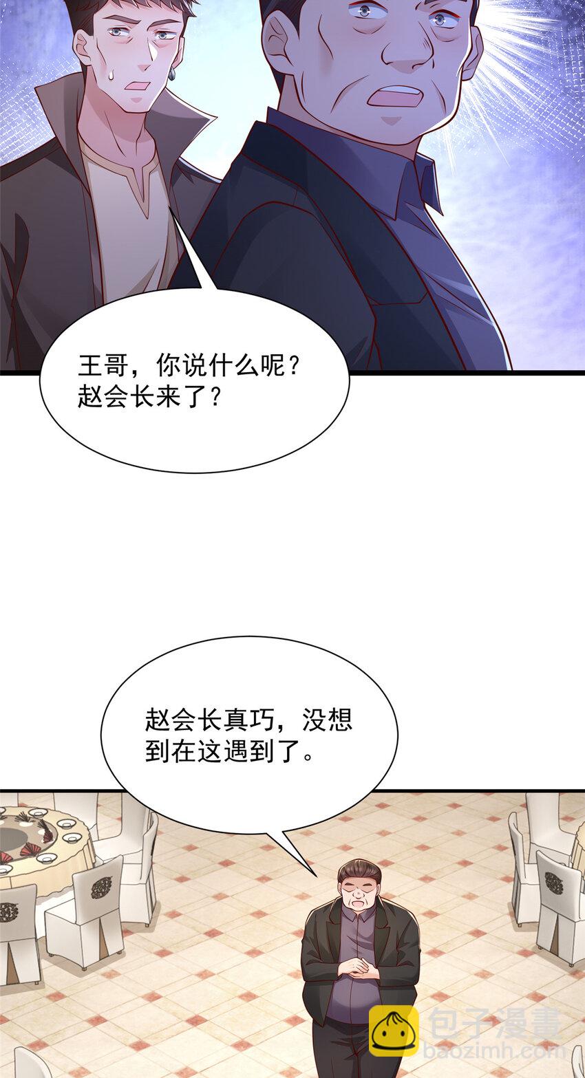 🍘摊牌了，我全职业系统！ 619 挖我墙角 第11页