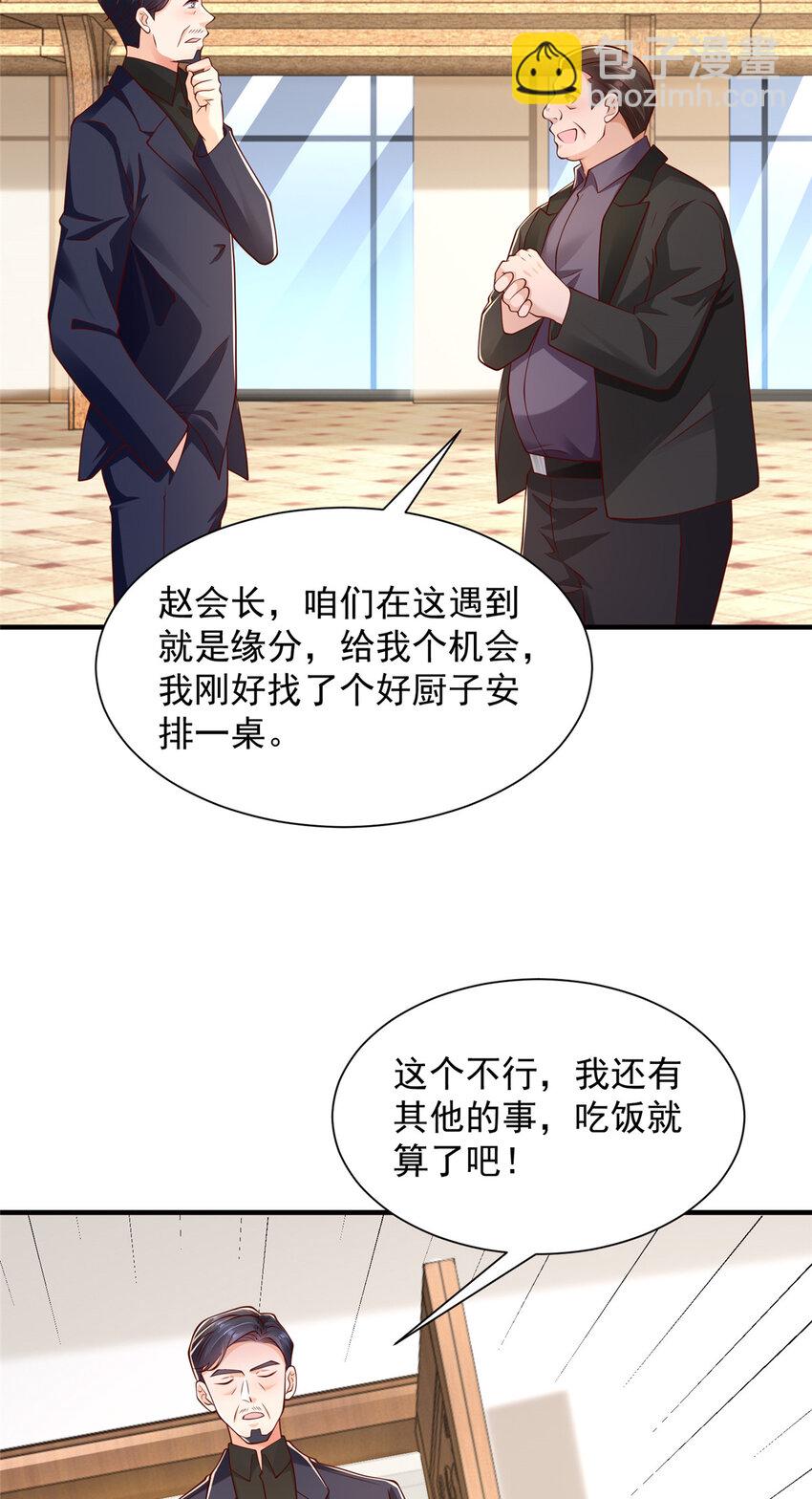 🍘摊牌了，我全职业系统！ 619 挖我墙角 第14页
