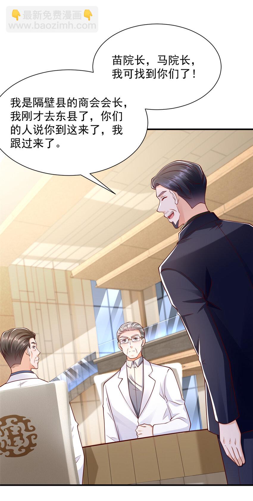 🍘摊牌了，我全职业系统！ 619 挖我墙角 第16页