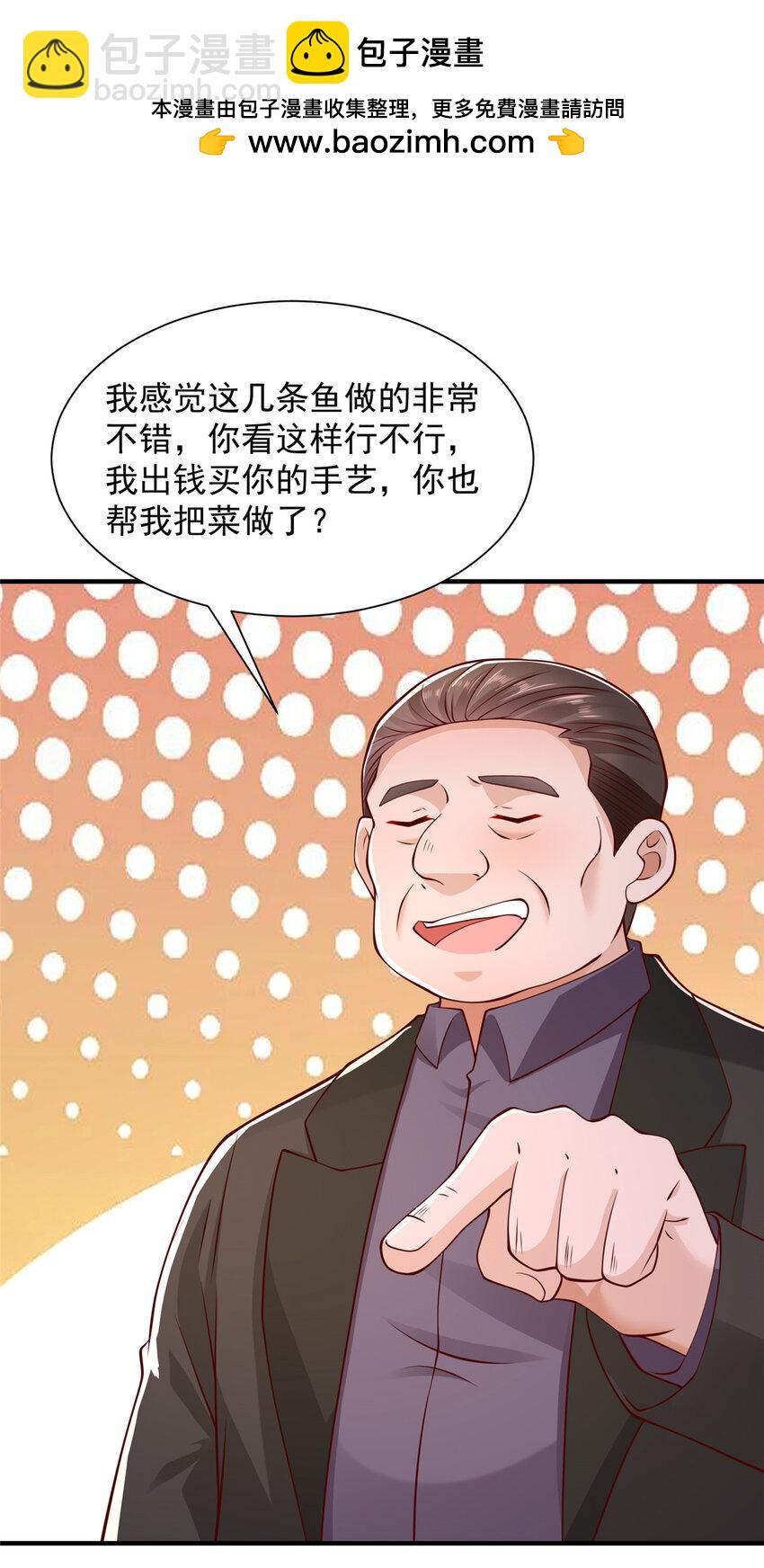 🍘摊牌了，我全职业系统！ 619 挖我墙角 第2页