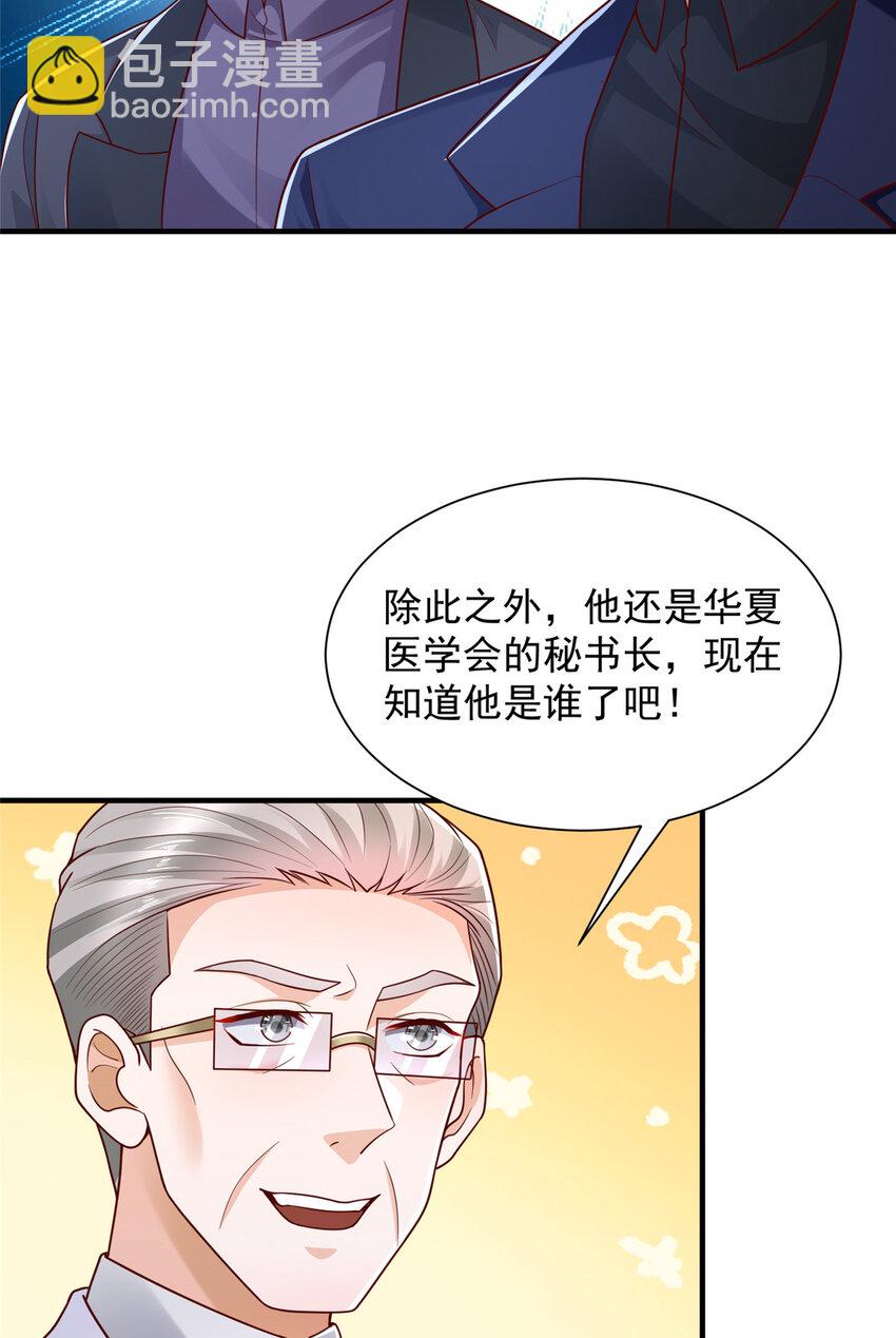 🍘摊牌了，我全职业系统！ 619 挖我墙角 第24页