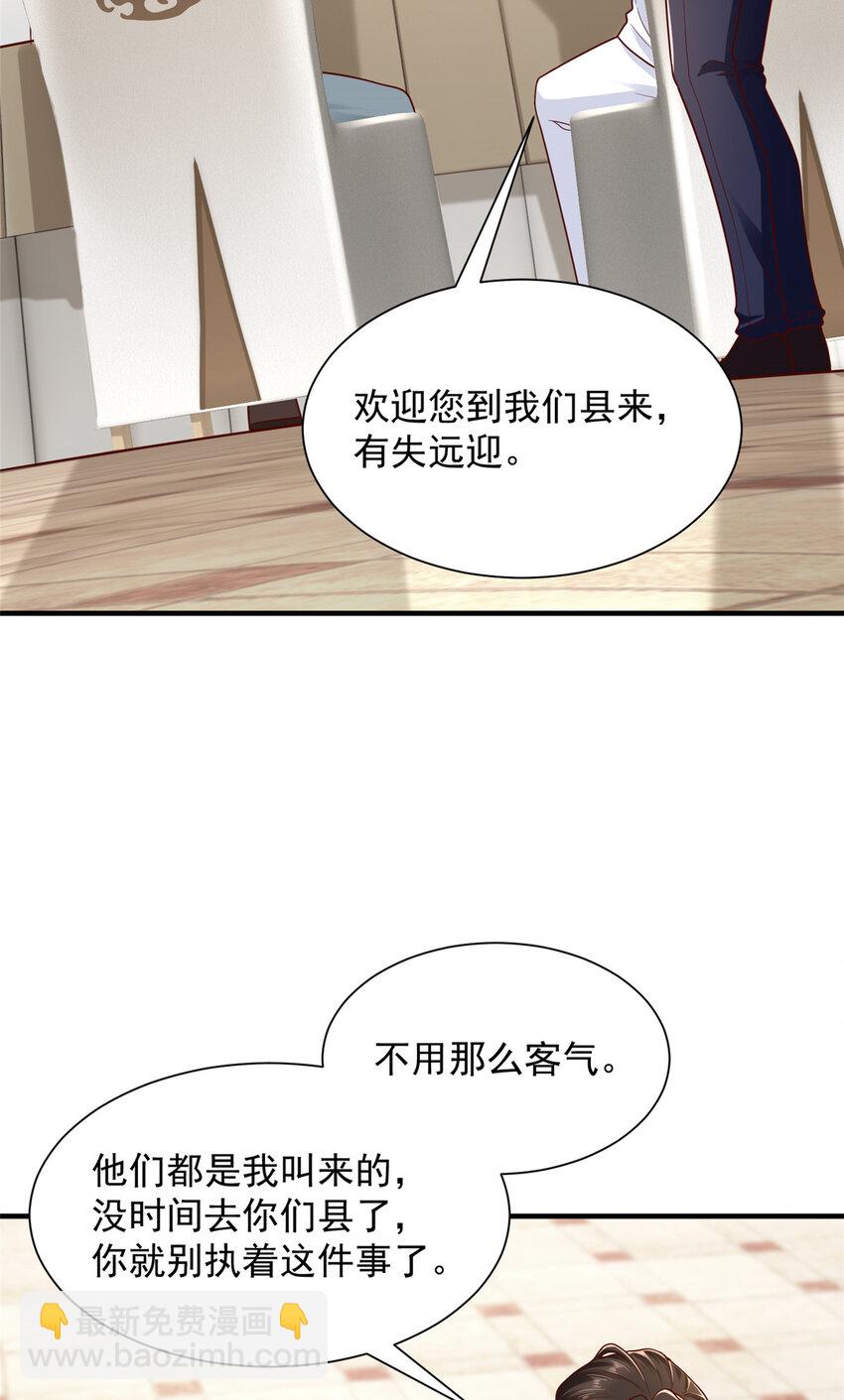 🍘摊牌了，我全职业系统！ 619 挖我墙角 第27页