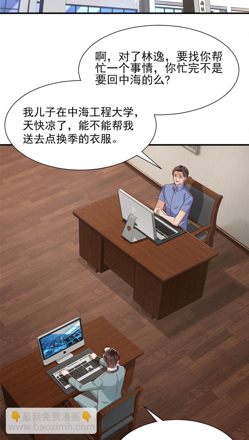 🍘摊牌了，我全职业系统！ 621 隐藏身份大佬 第16页