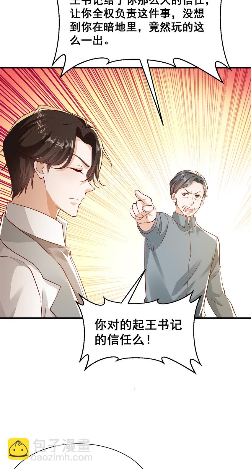 🍘摊牌了，我全职业系统！ 623 自求多福吧 第12页