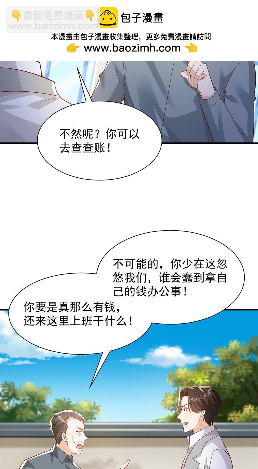 🍘摊牌了，我全职业系统！ 623 自求多福吧 第24页