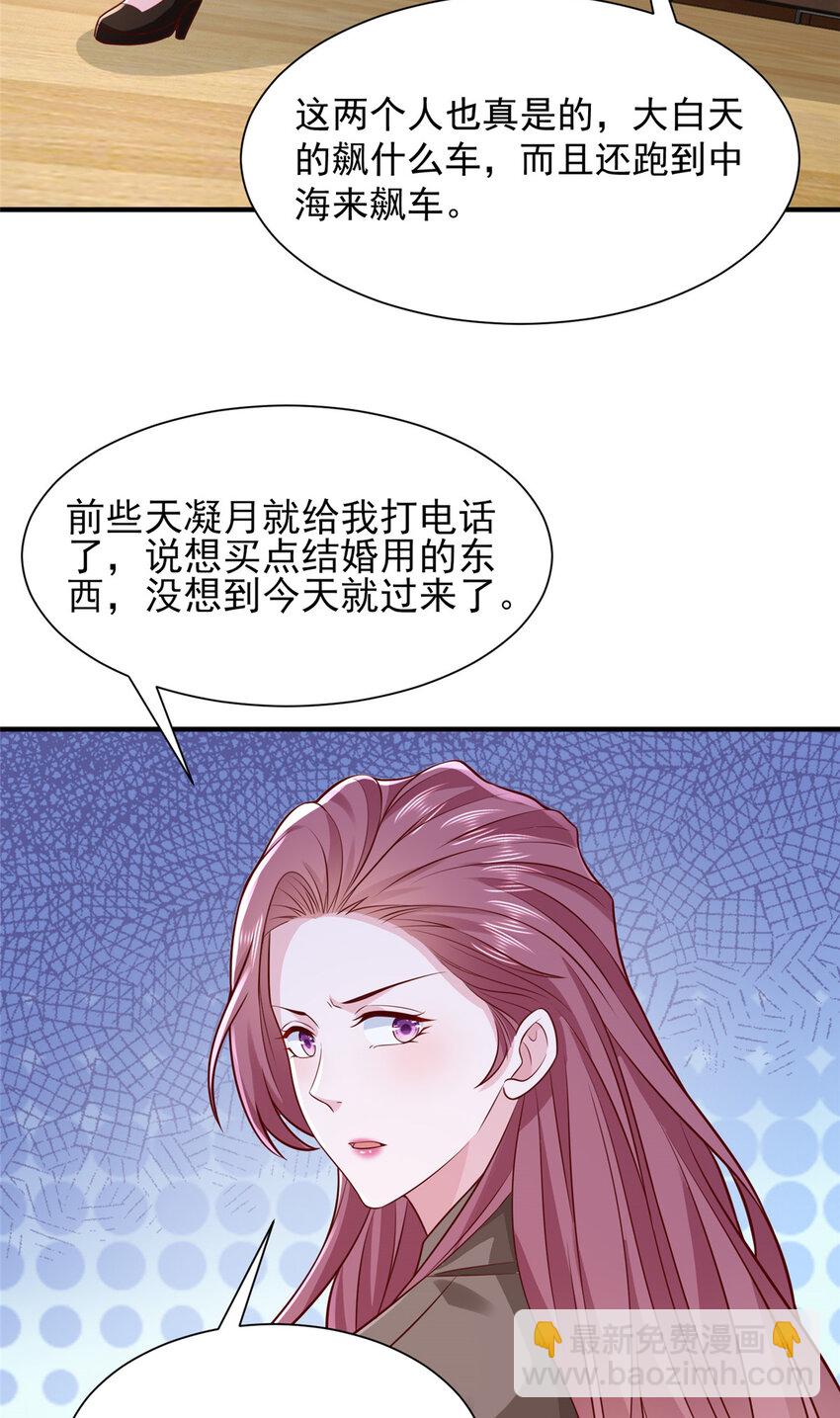 🍘摊牌了，我全职业系统！ 625 飙车被抓 第21页