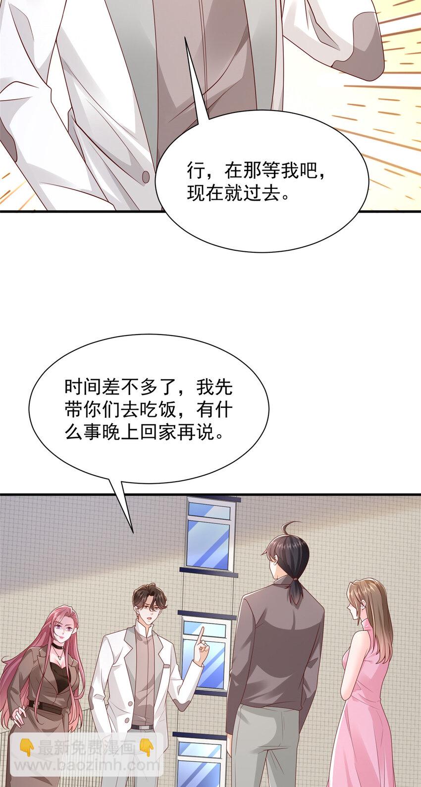 🍘摊牌了，我全职业系统！ 625 飙车被抓 第28页