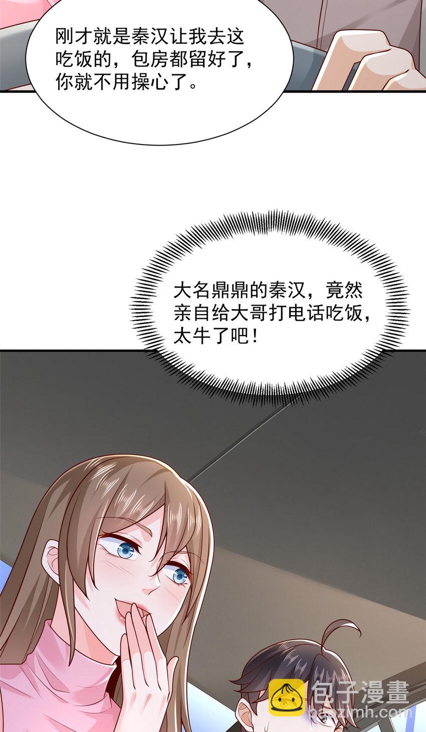 🍘摊牌了，我全职业系统！ 625 飙车被抓 第34页