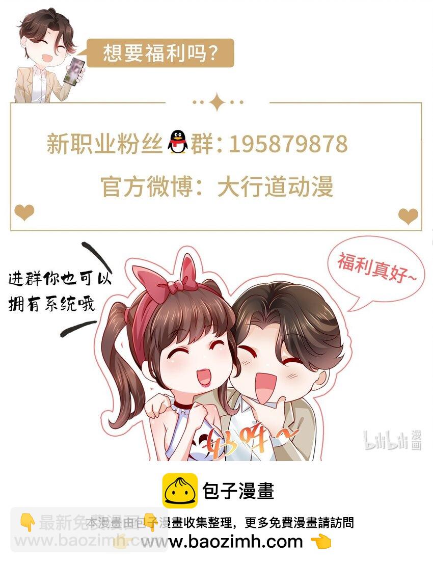 🍘摊牌了，我全职业系统！ 627 争取拿个第二名 第35页