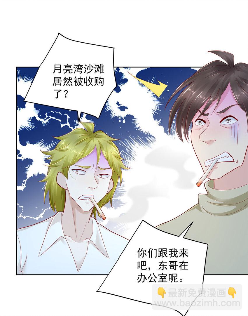 🍘摊牌了，我全职业系统！ 062 难搞的月亮湾沙滩 第26页