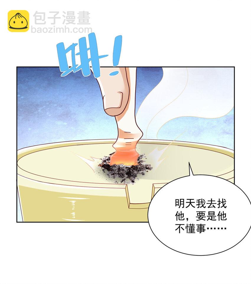 🍘摊牌了，我全职业系统！ 062 难搞的月亮湾沙滩 第34页