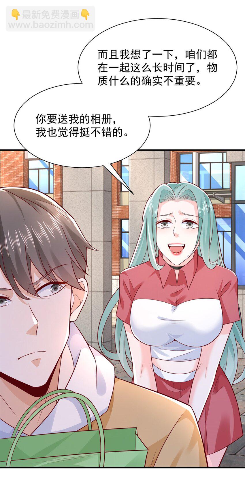 🍘摊牌了，我全职业系统！ 631 咱们的确不合适 第16页