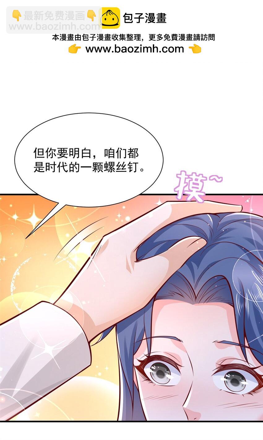 🍘摊牌了，我全职业系统！ 631 咱们的确不合适 第30页