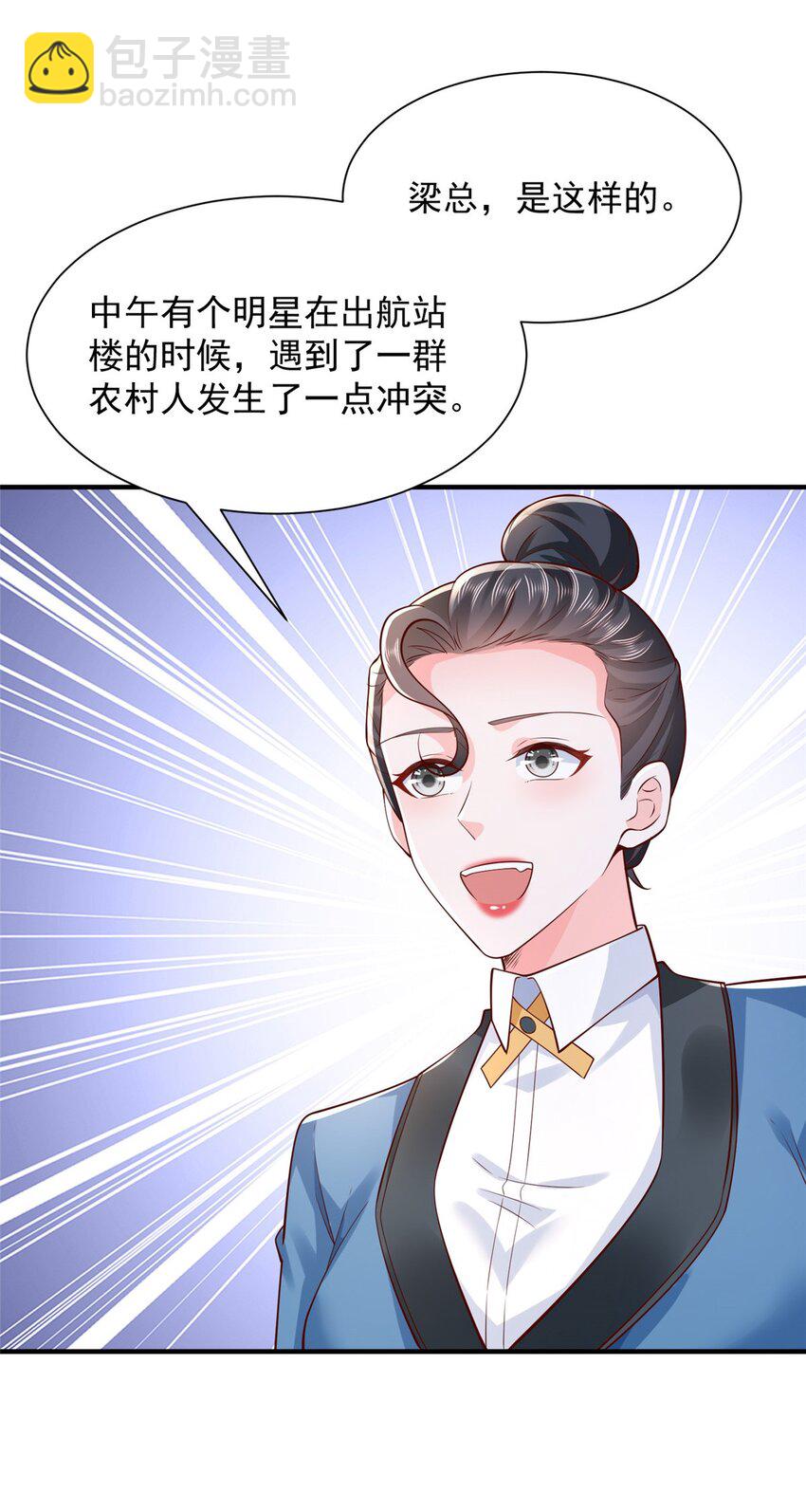 🍘摊牌了，我全职业系统！ 633 得罪不起的人 第20页