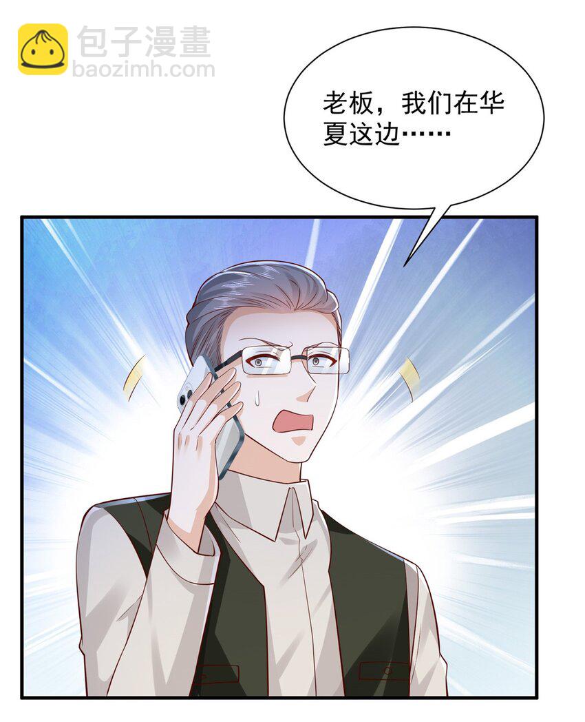 🍘摊牌了，我全职业系统！ 633 得罪不起的人 第43页