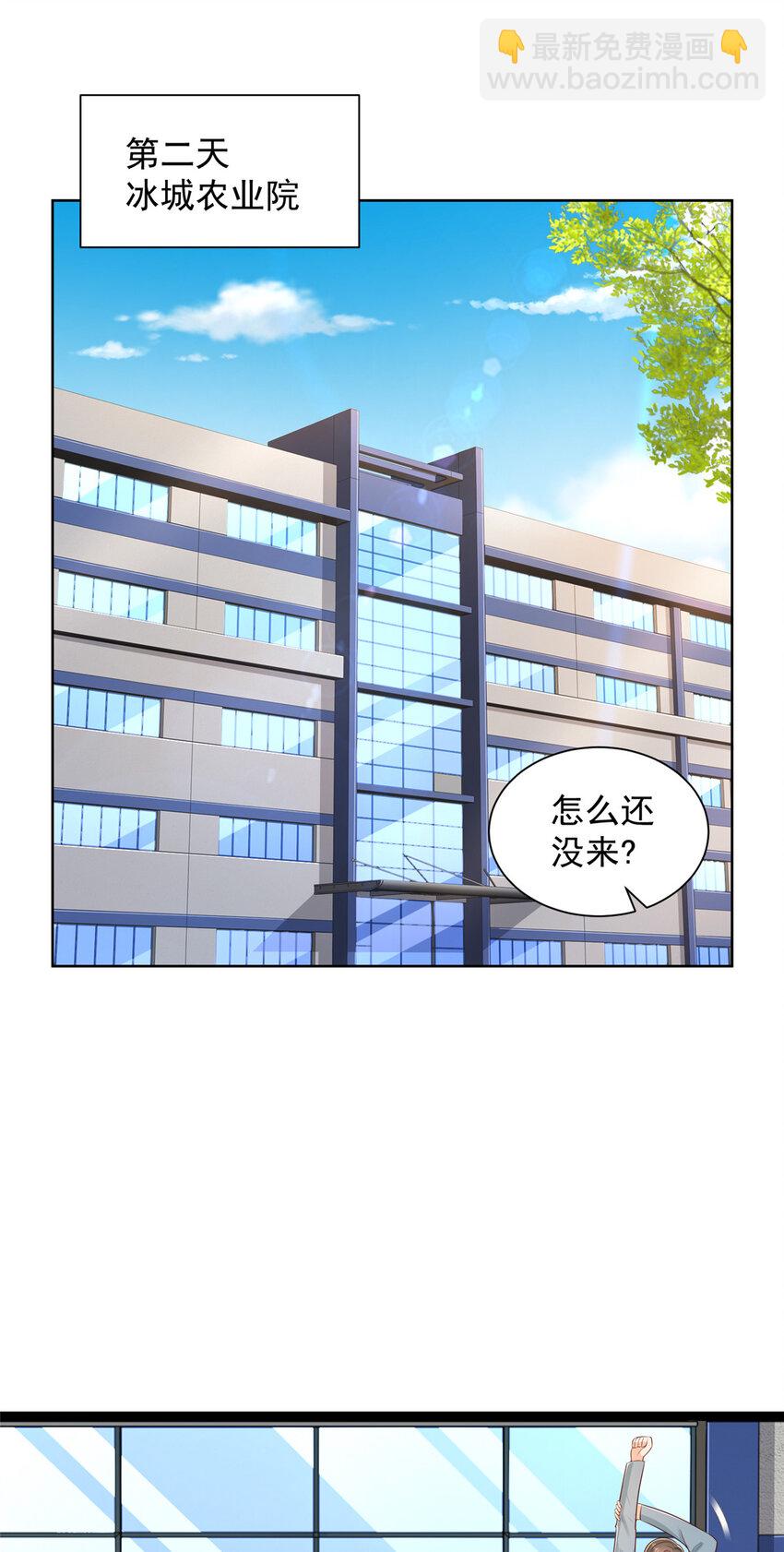 🍘摊牌了，我全职业系统！ 635 弄坏了你们赔不起 第23页