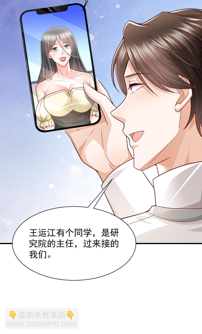 🍘摊牌了，我全职业系统！ 635 弄坏了你们赔不起 第9页