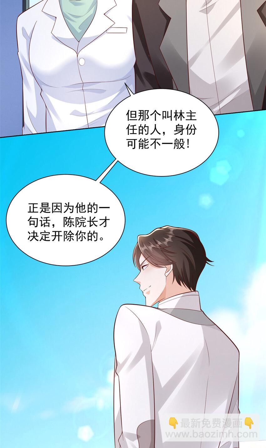 🍘摊牌了，我全职业系统！ 637 这人什么来头 第14页
