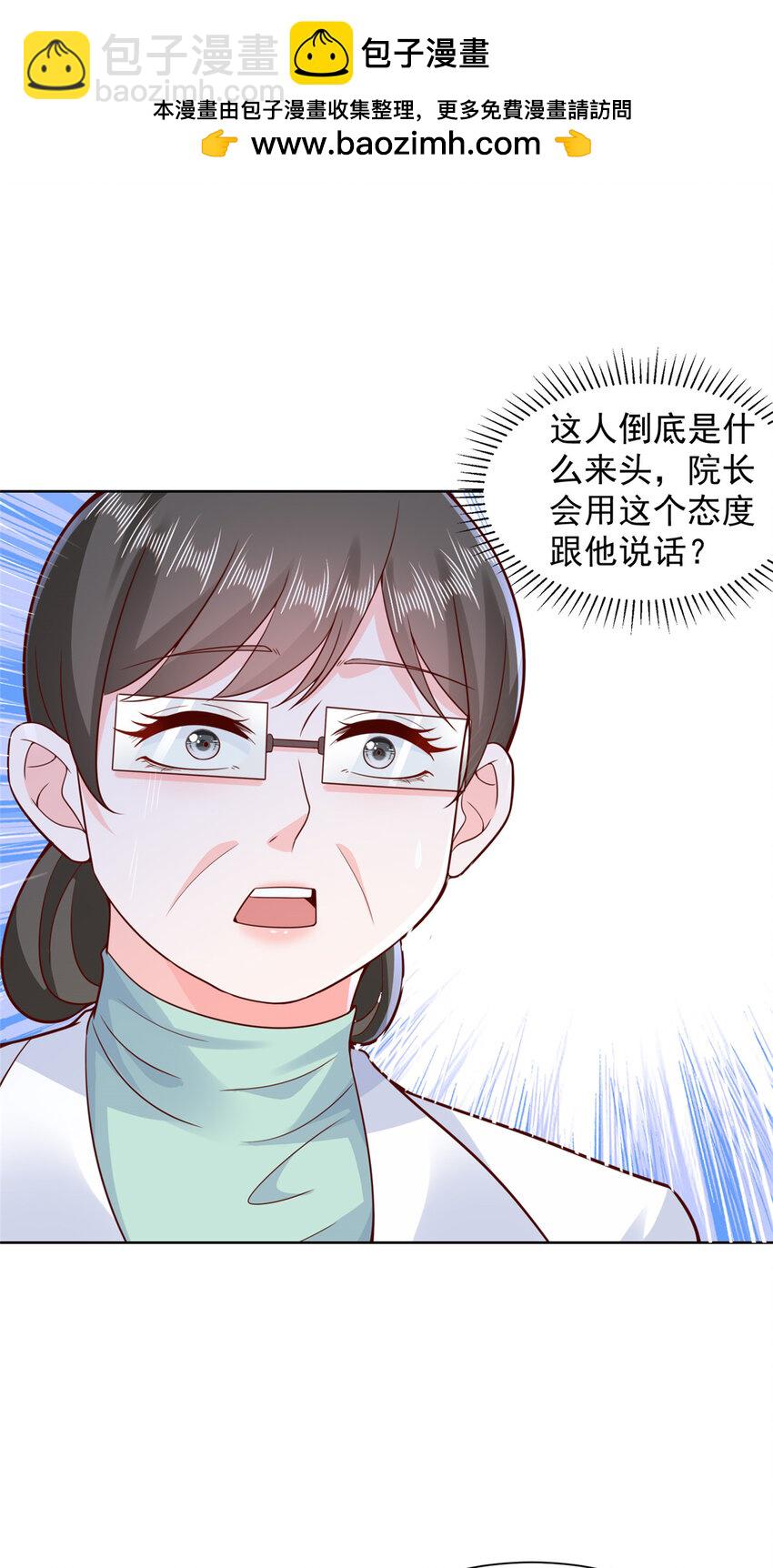 🍘摊牌了，我全职业系统！ 637 这人什么来头 第2页