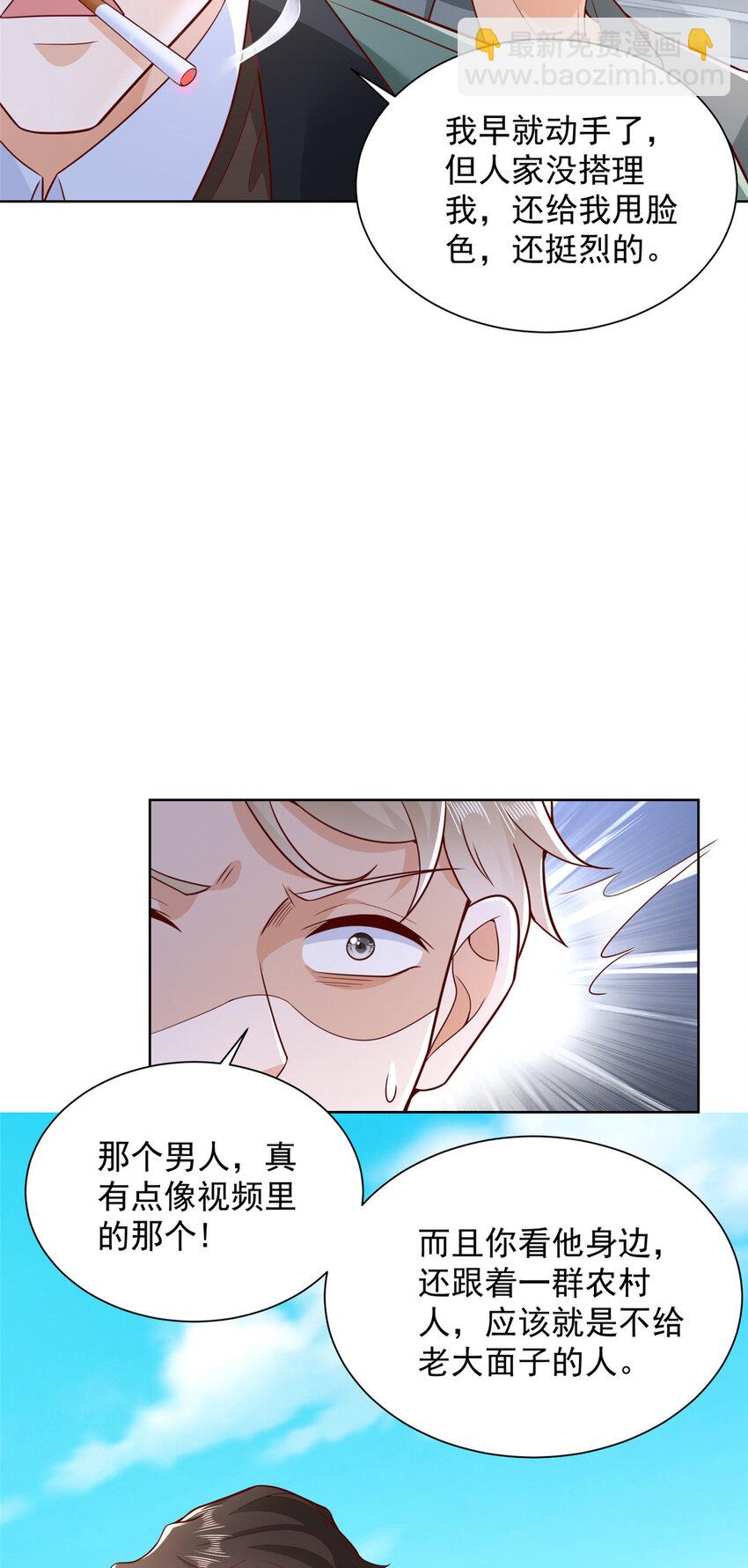 🍘摊牌了，我全职业系统！ 637 这人什么来头 第22页
