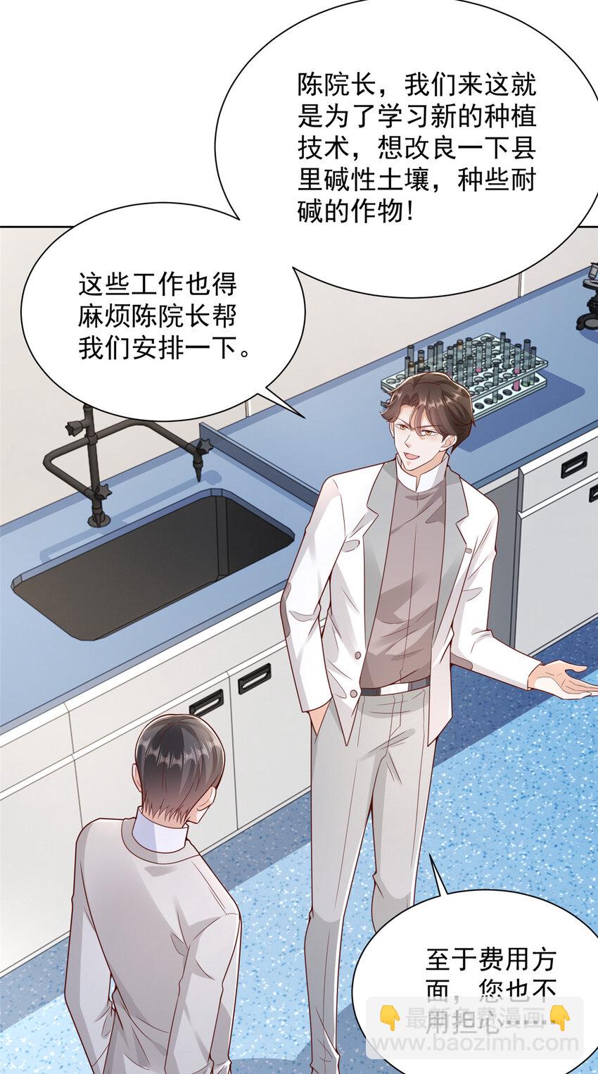 🍘摊牌了，我全职业系统！ 637 这人什么来头 第3页