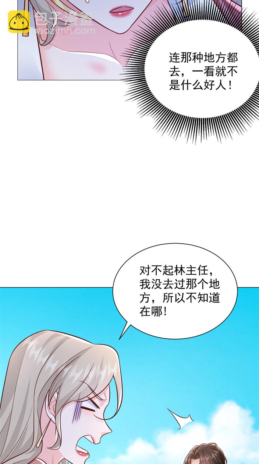 🍘摊牌了，我全职业系统！ 637 这人什么来头 第39页