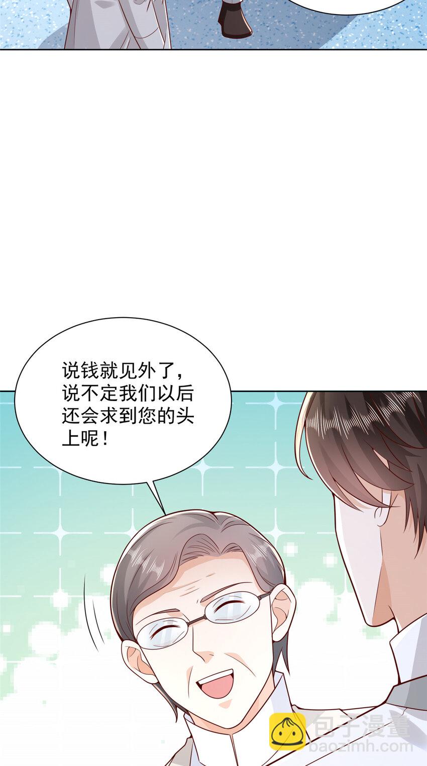 🍘摊牌了，我全职业系统！ 637 这人什么来头 第4页