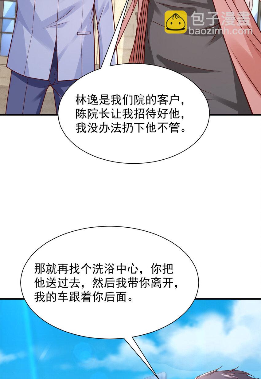 🍘摊牌了，我全职业系统！ 641 一定会报仇 第16页