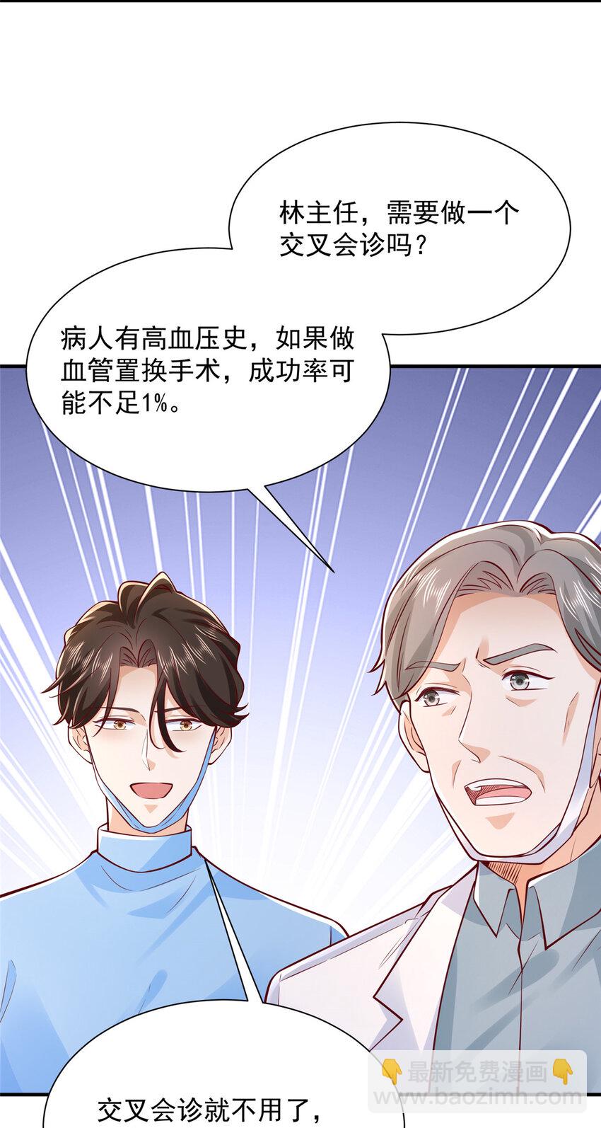 🍘摊牌了，我全职业系统！ 647 林逸再拿手术刀 第21页