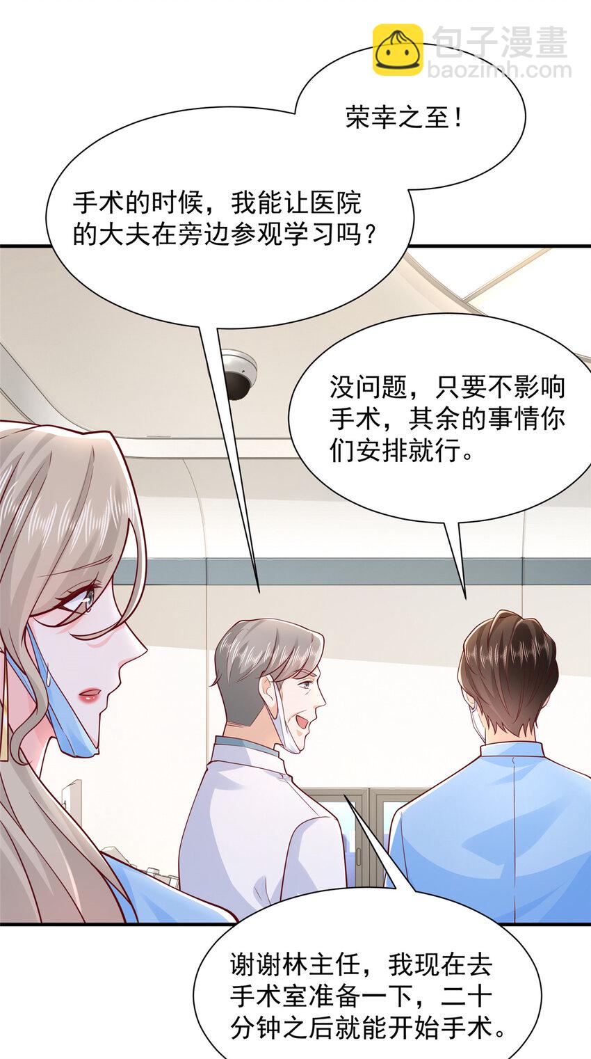 🍘摊牌了，我全职业系统！ 647 林逸再拿手术刀 第23页