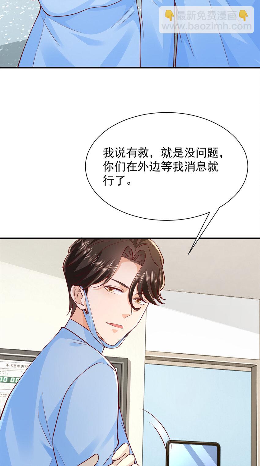 🍘摊牌了，我全职业系统！ 647 林逸再拿手术刀 第25页