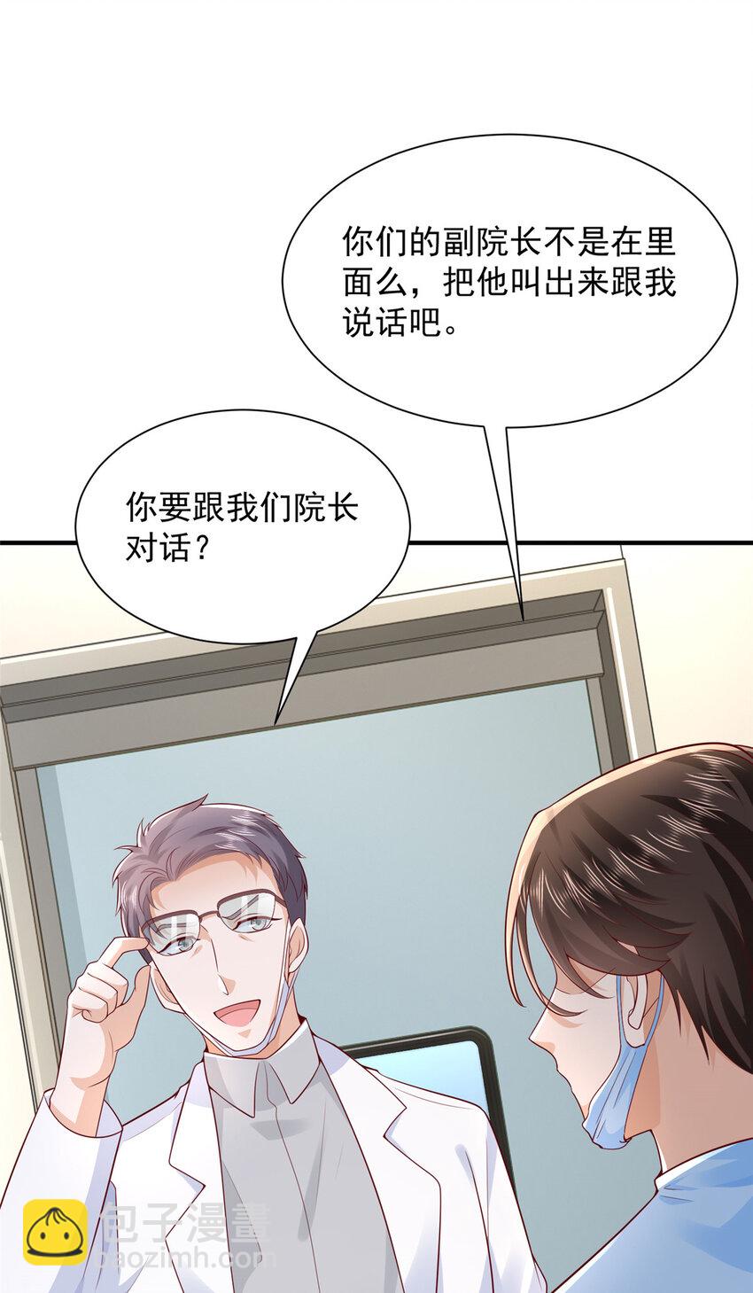 🍘摊牌了，我全职业系统！ 647 林逸再拿手术刀 第3页