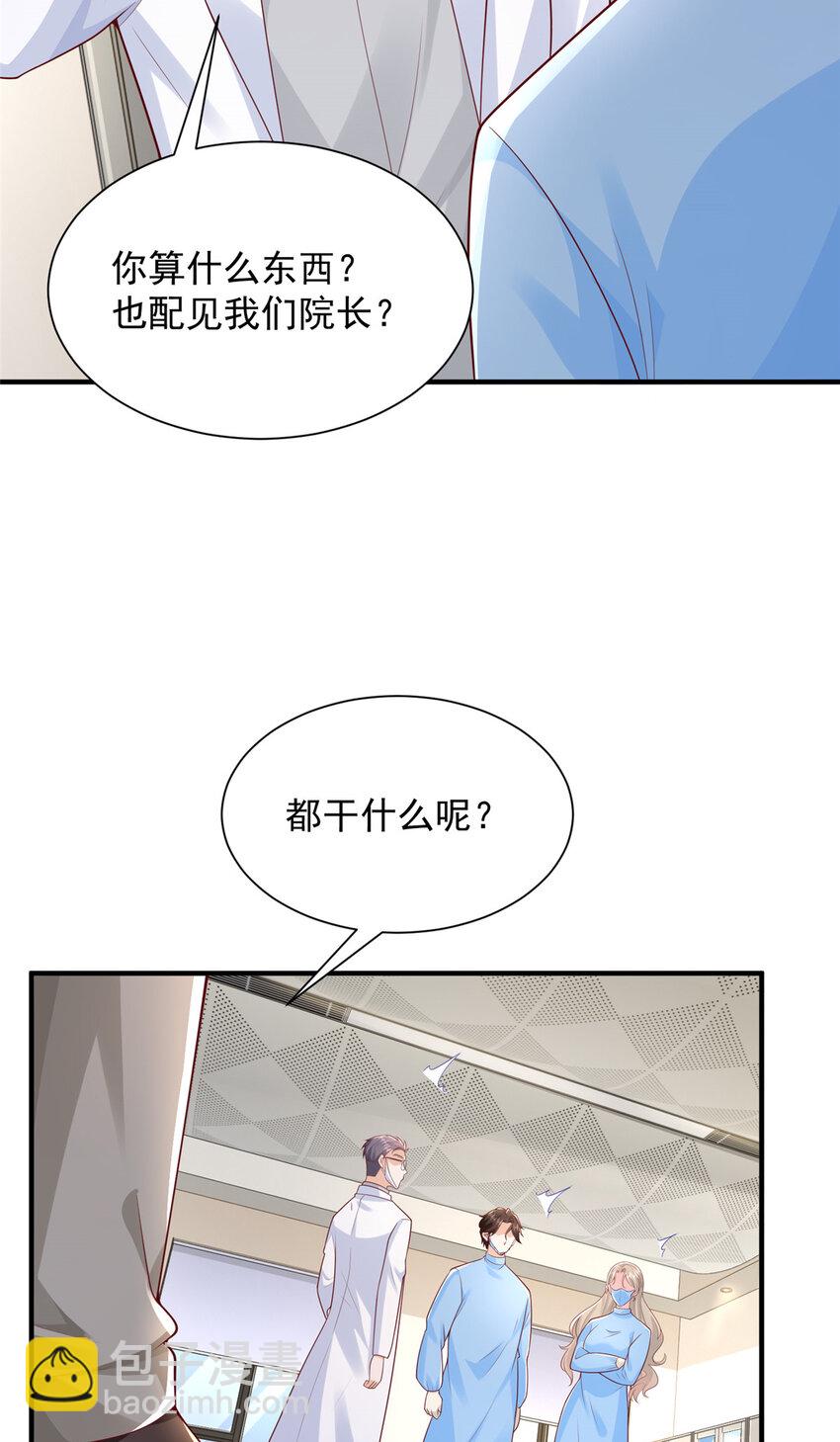 🍘摊牌了，我全职业系统！ 647 林逸再拿手术刀 第4页