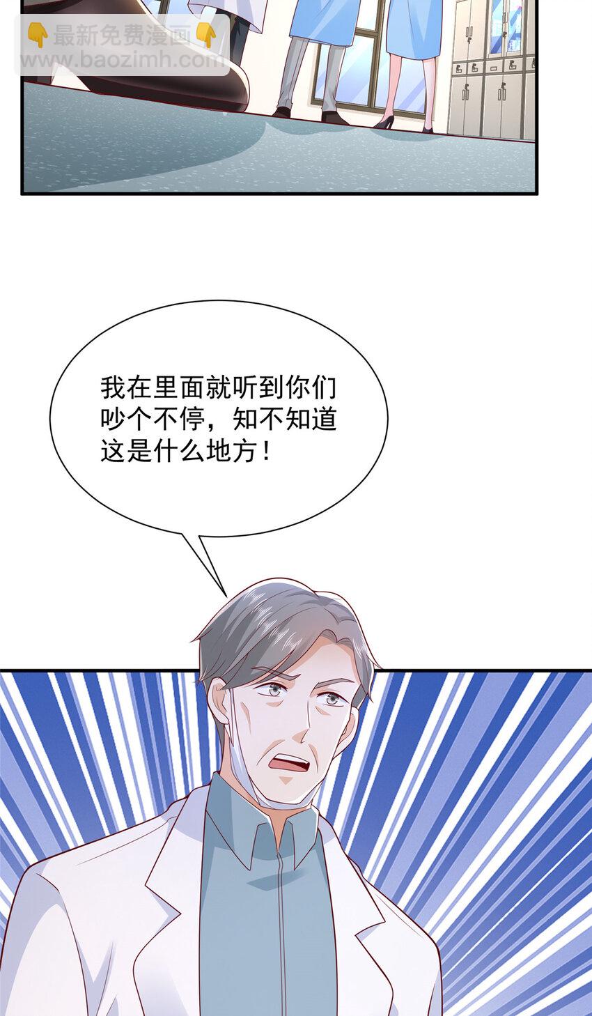 🍘摊牌了，我全职业系统！ 647 林逸再拿手术刀 第5页
