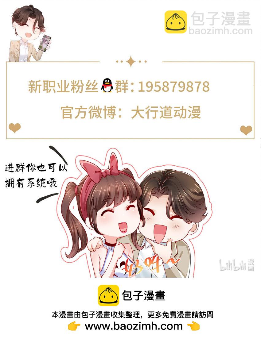 🍘摊牌了，我全职业系统！ 649 你没资格试我 第38页