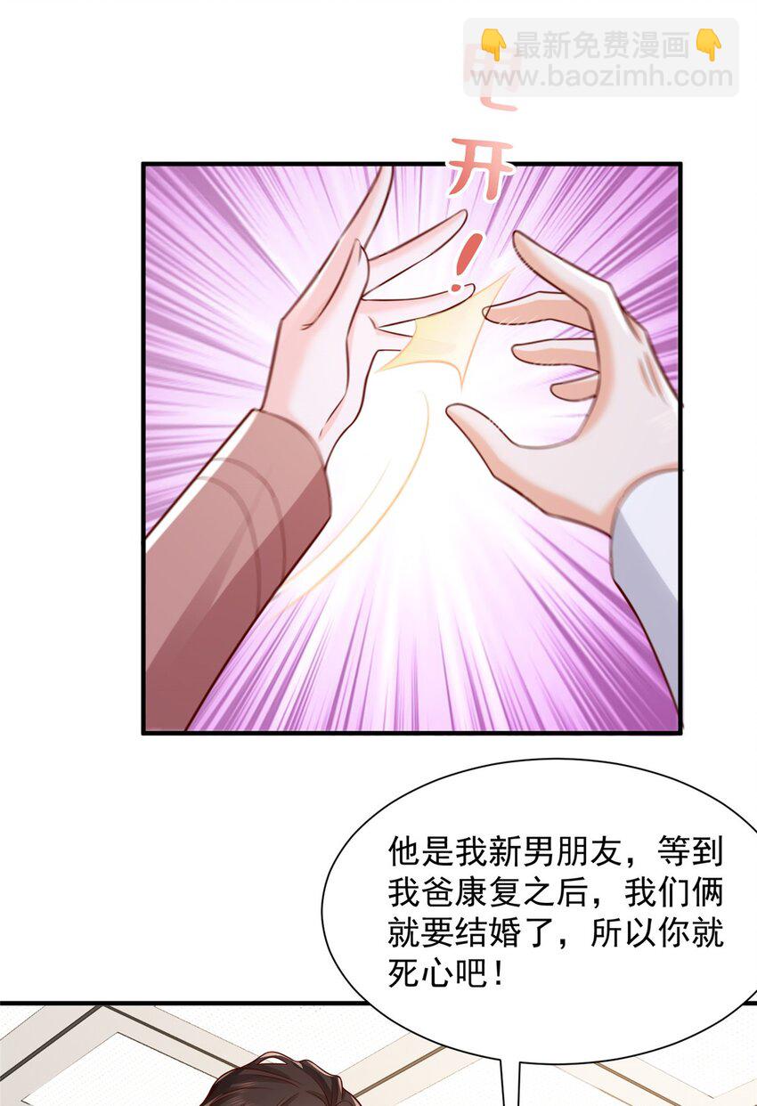 🍘摊牌了，我全职业系统！ 651 他拿什么和我比 第17页