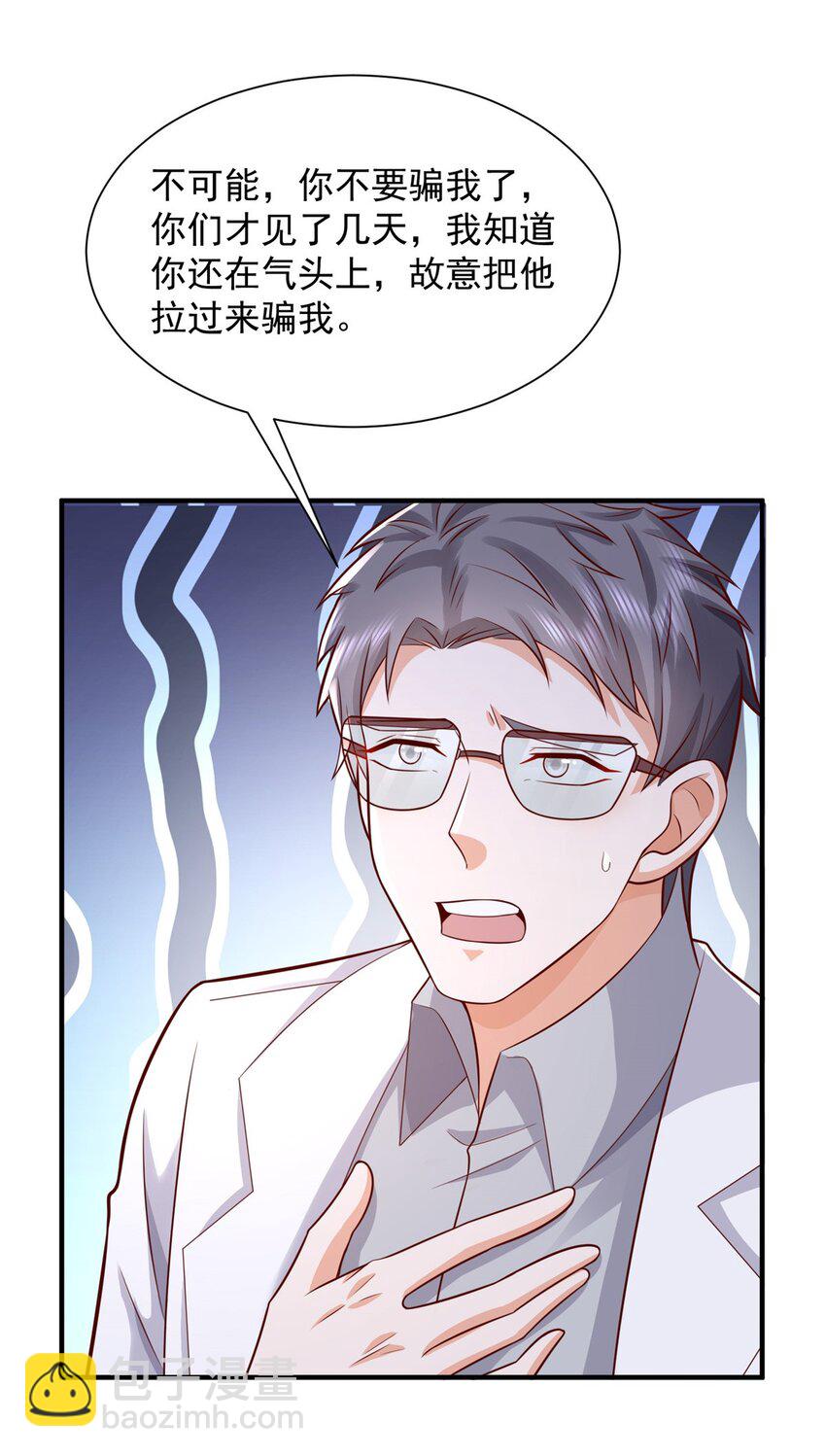🍘摊牌了，我全职业系统！ 651 他拿什么和我比 第19页