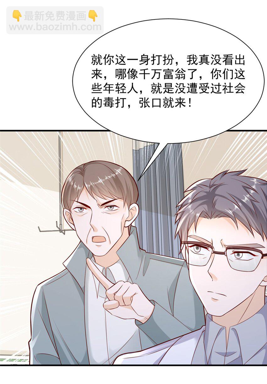 🍘摊牌了，我全职业系统！ 651 他拿什么和我比 第25页