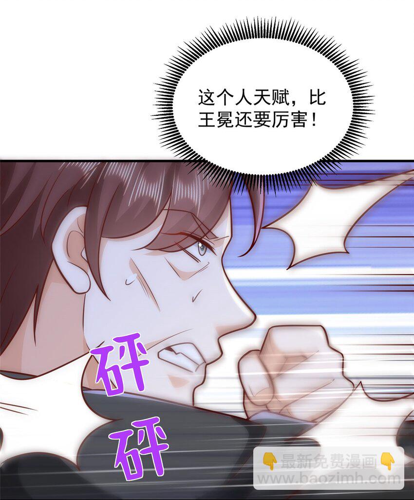 🍘摊牌了，我全职业系统！ 653 我就是这么狂 第16页