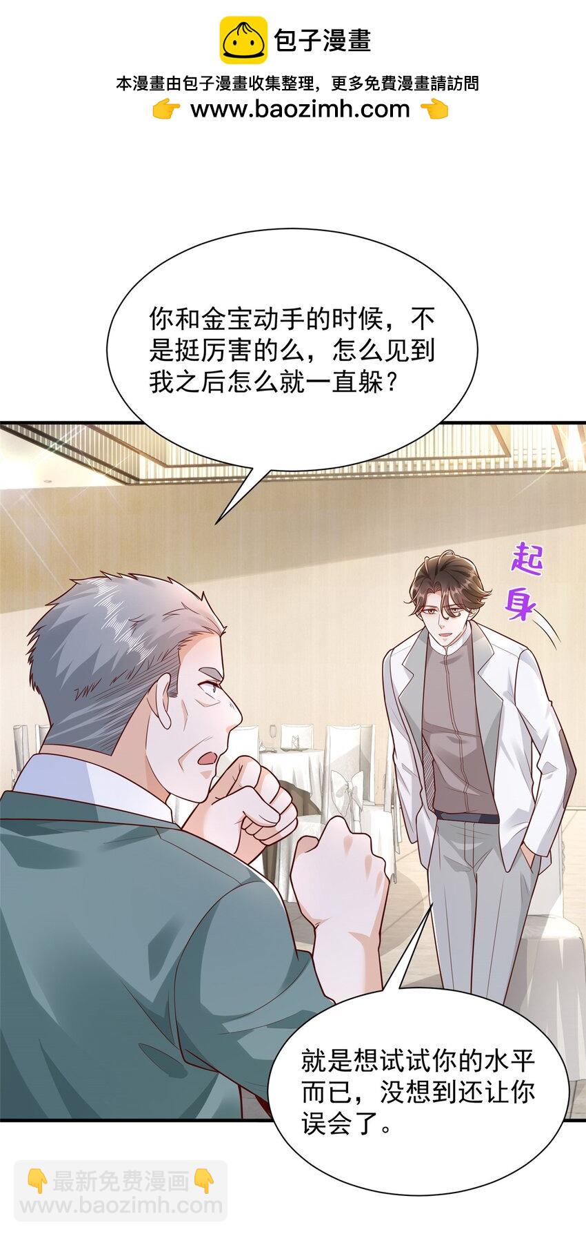 🍘摊牌了，我全职业系统！ 653 我就是这么狂 第2页
