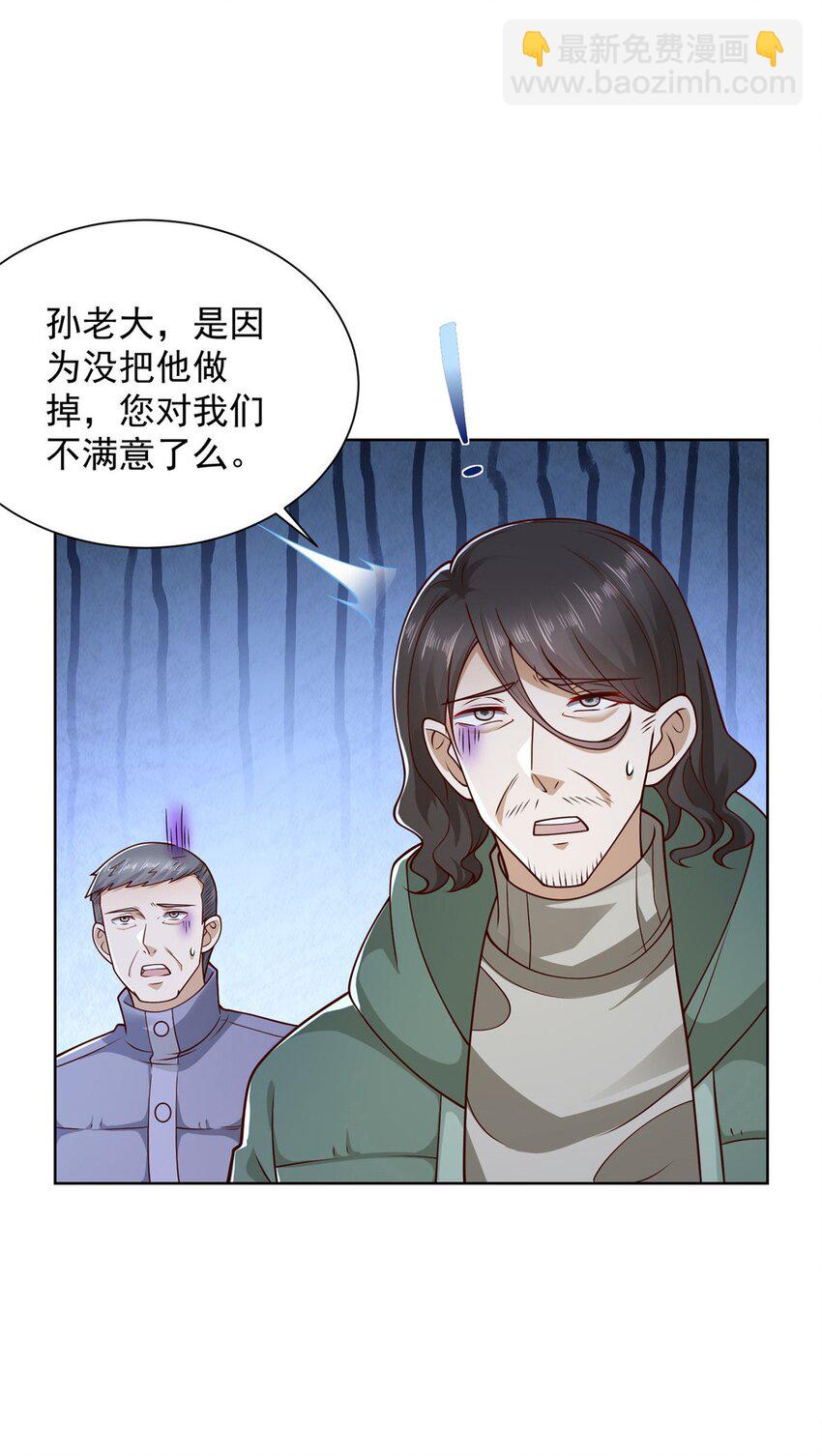 🍘摊牌了，我全职业系统！ 657 第一个给我喂饭的人 第40页