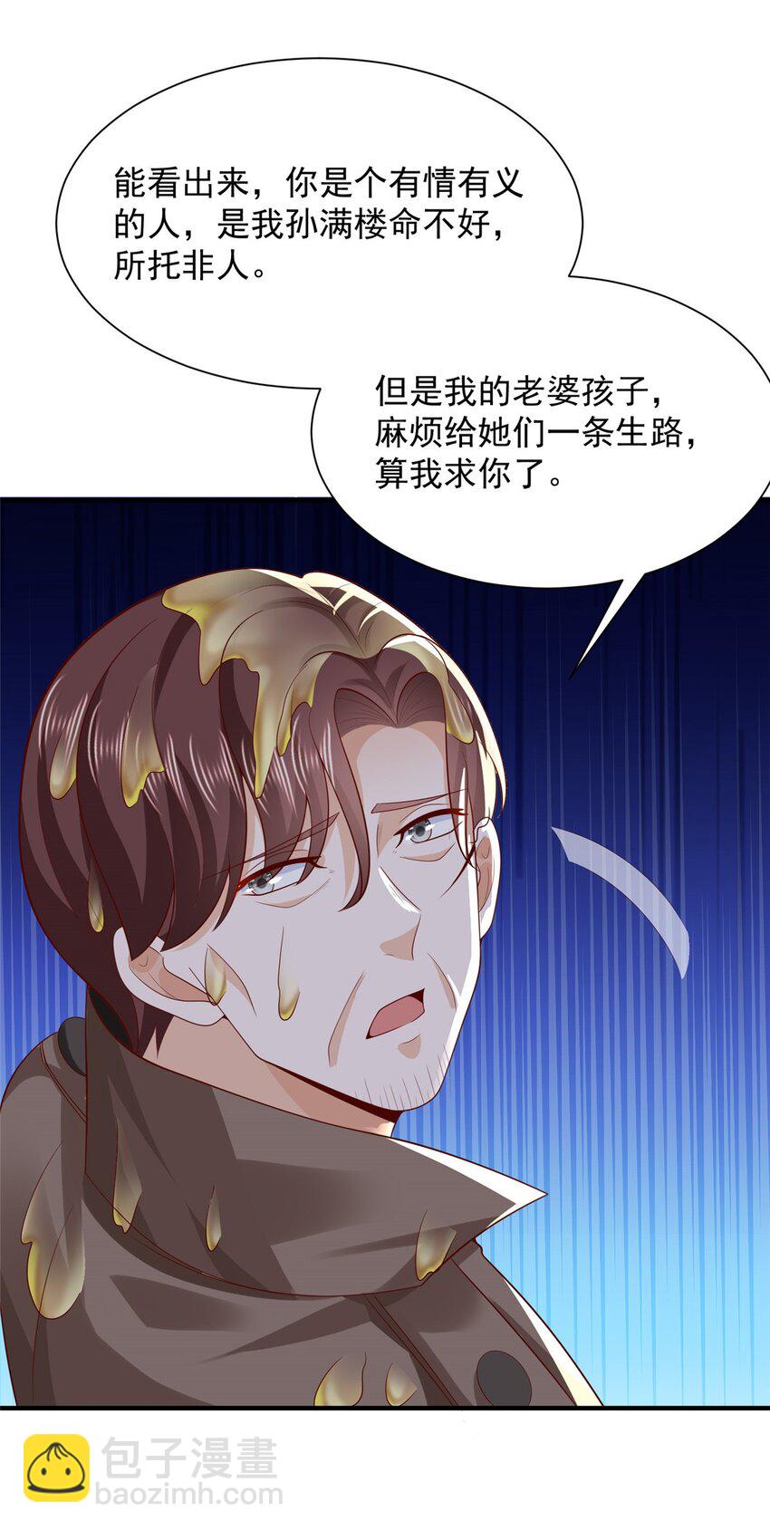 🍘摊牌了，我全职业系统！ 661 枭雄落幕 第12页