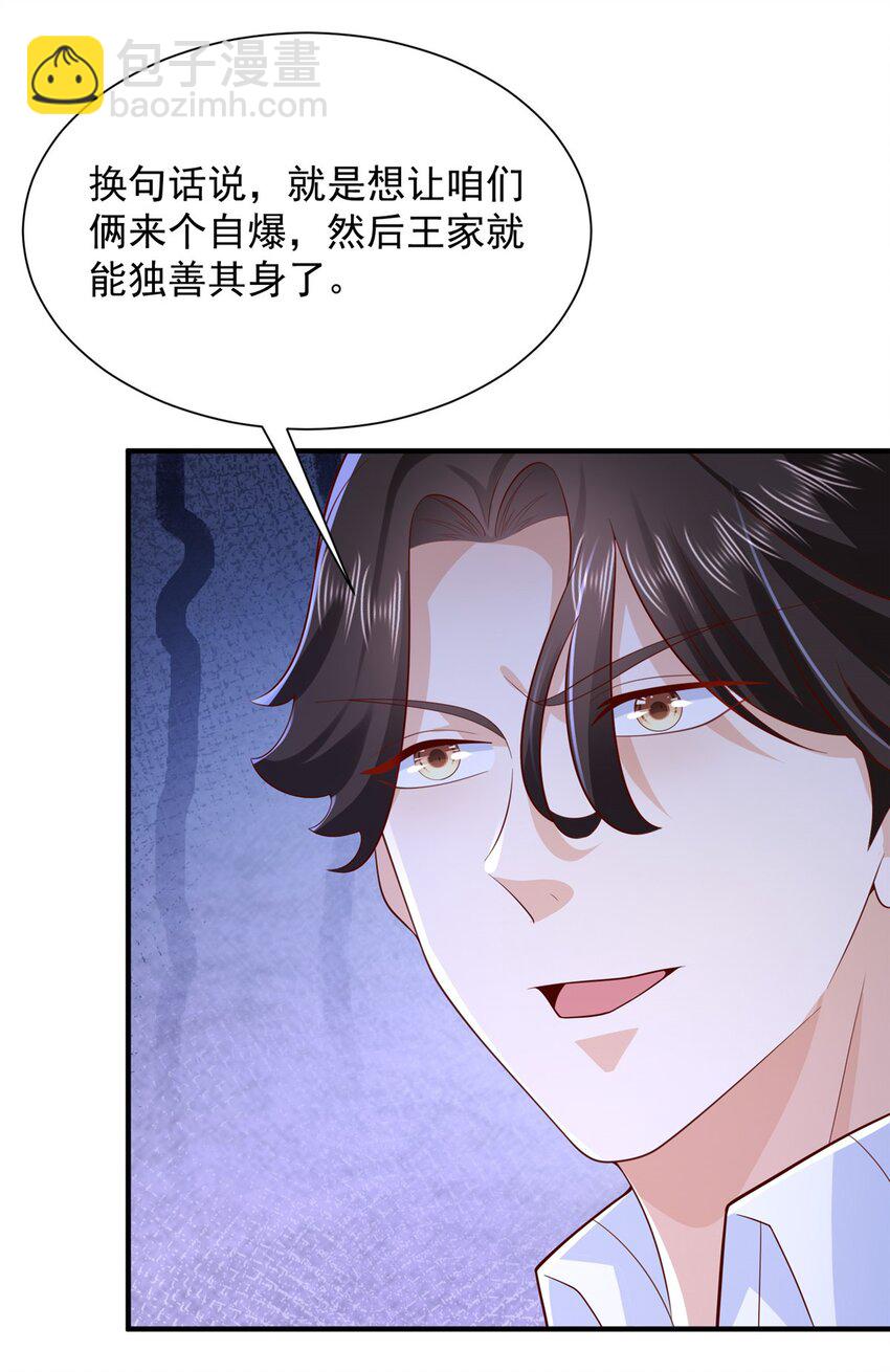🍘摊牌了，我全职业系统！ 661 枭雄落幕 第3页