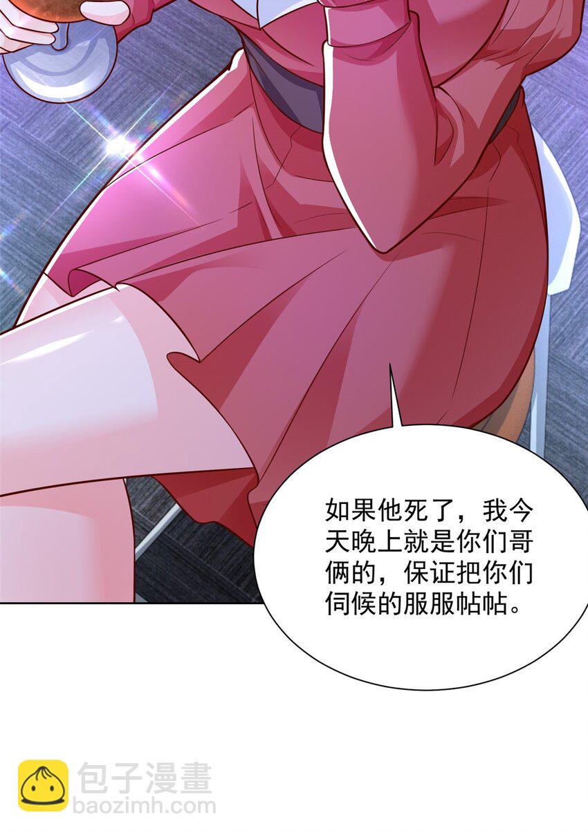 🍘摊牌了，我全职业系统！ 663 必死无疑 第21页