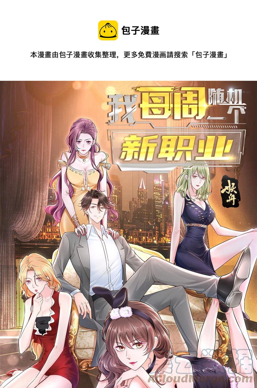 🍘摊牌了，我全职业系统！ 065 这可是新世界 第1页