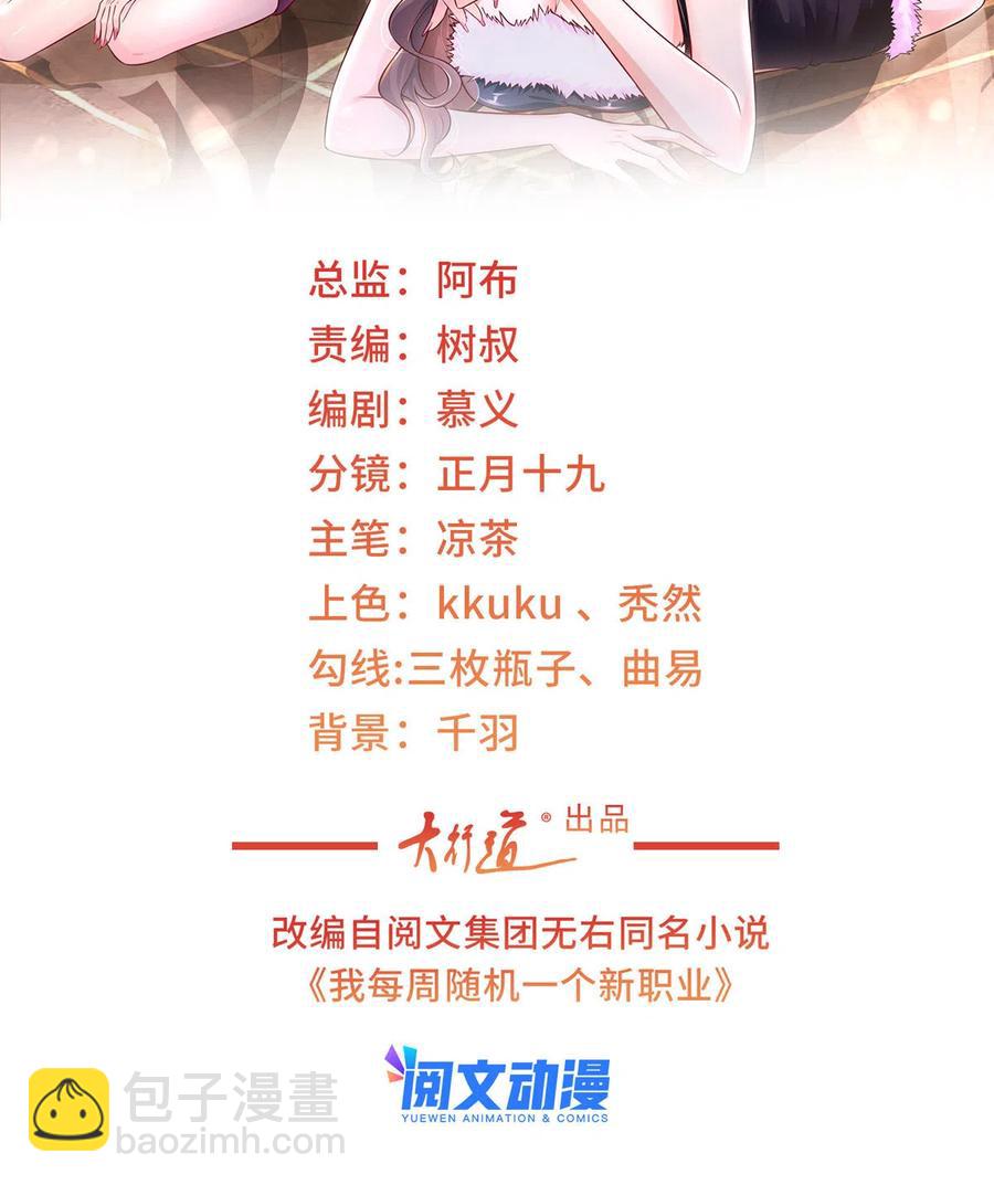 🍘摊牌了，我全职业系统！ 065 这可是新世界 第2页