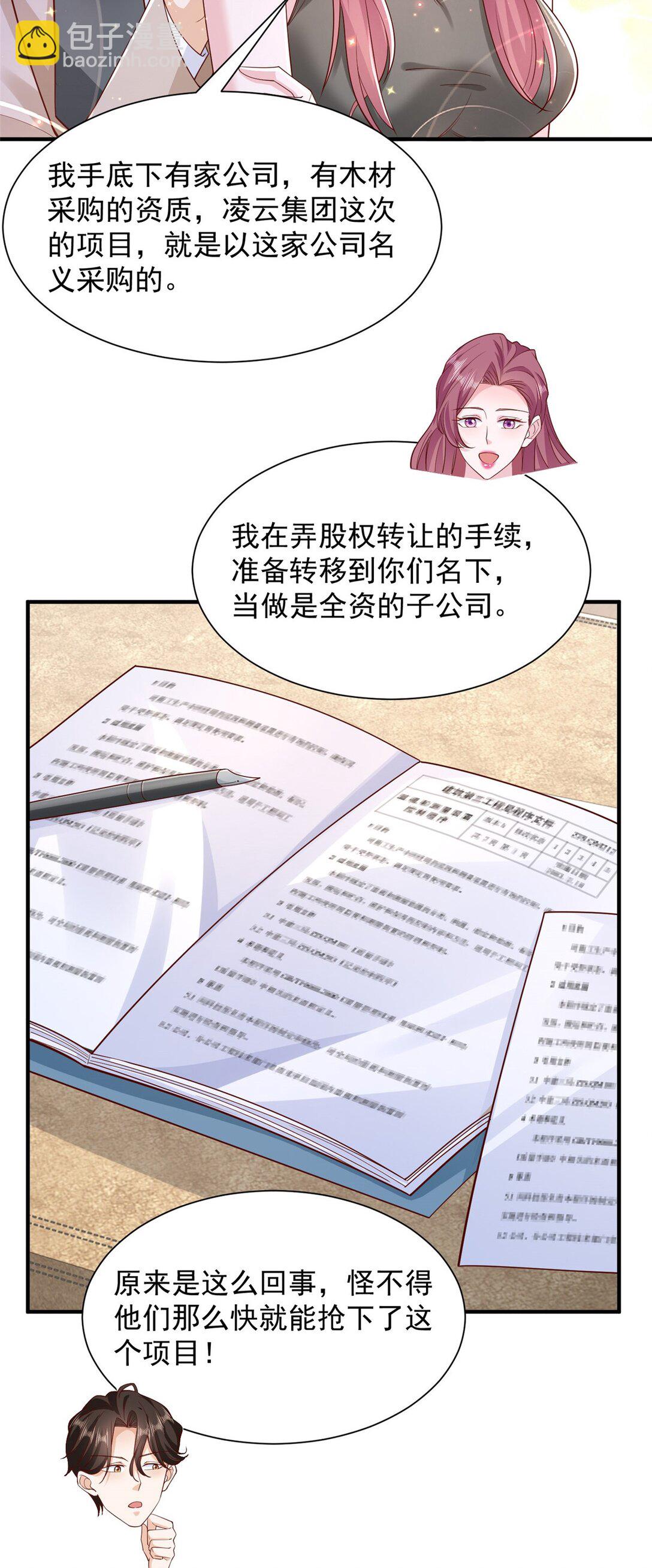 🍘摊牌了，我全职业系统！ 671 安抚后院 第33页