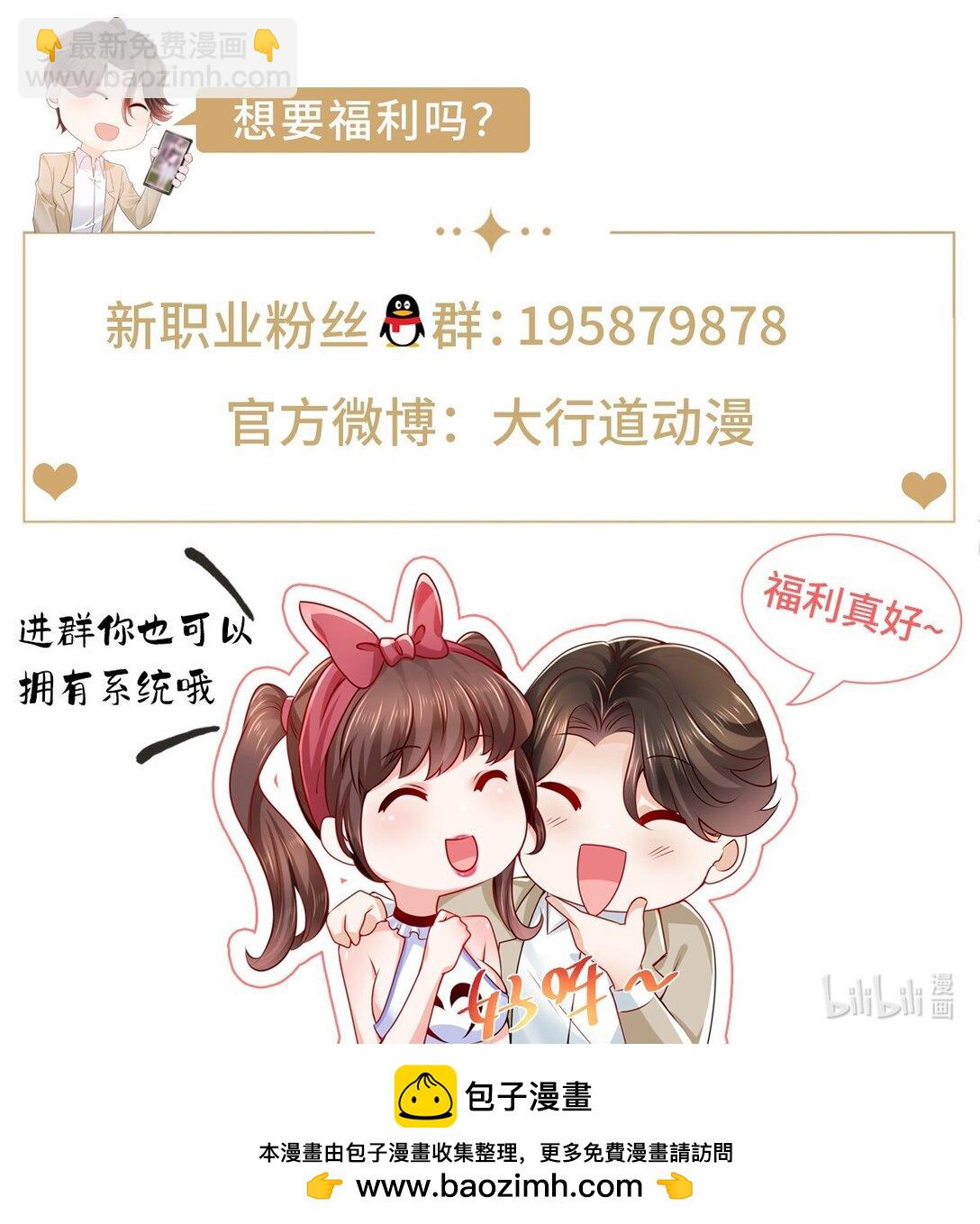 🍘摊牌了，我全职业系统！ 671 安抚后院 第39页