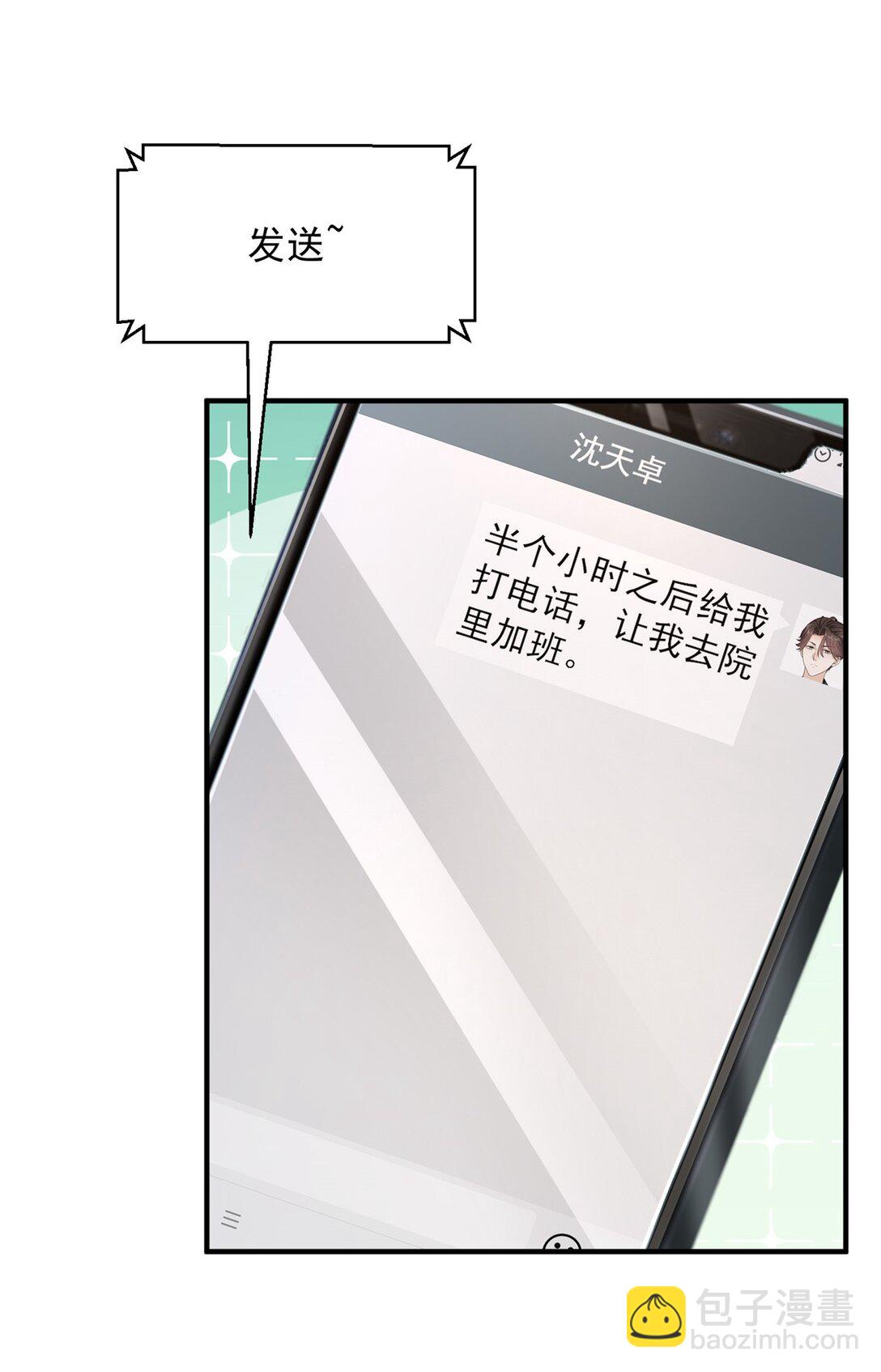 🍘摊牌了，我全职业系统！ 673 伤口崩开了 第12页